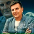 Александр Братухин
