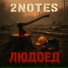 2notes