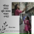 Saswati Bhattacharjee