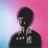 李创新
