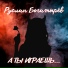 Руслан Богатырёв