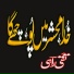 Taqi Rahi