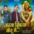 Aasha Kumari, Rakesh Jadhav