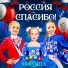 Рили, Мируша