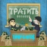 ТИЧЕР & RicoS