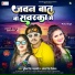 Sumit Singh Chandravanshi, Antra Singh Priyanka