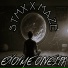 M.A.Z.E, STMX, Lvs Sta Beat