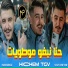 Cheb Hichem TGV