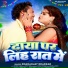 Dhananjay Dhadkan