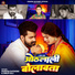 Hariom Rathore, Shilpi Raj