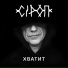СiРОП