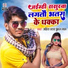Ahira Star Kundan Lal