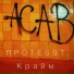ПРОTESST, Крайм