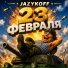JAZYKOFF