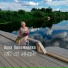 Нина Пономарёва