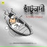 Chirkut, Shreemoyee Goswami, Subham Mitra