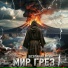 Безликий Воин
