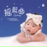 Chu chu, Zhang Xiaoyin feat. Li Juan, Ma Yuchen