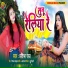 Pratibha Raj feat. Shilpi Raj Chhoti