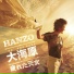 HANZO