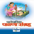 Poonam, Aparna Pitre, Smita Bhagwatwar