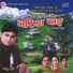 Bishnu Khatri, Bima Kumari Dura
