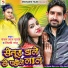 Shilpi Raj, Kanchan Lal Yadav