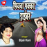Bijali Rani