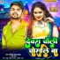 Ritesh Lal Yadav, Chanda Raj