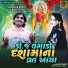Kamlesh Barot, Viral Tirgar
