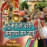 Maya Gurjar