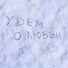 YDEM