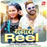 Monu Albela, Shilpi Raj