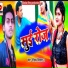 Dipak Dildar 2