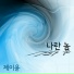 J-Yoon
