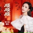 潘莎, 张大仙