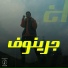 Seif Khartsh