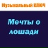 Музыкальный ключ