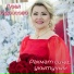 Гузель Идрисова