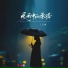 王娜