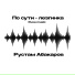 Ruxa Music, Рустам Абакаров