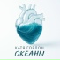 Катя Гордон