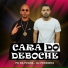 Mc Pk da Penha feat. DJ Pedrinho