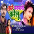 Kauriram Star, Monu Lal Yadav feat. Mahima Verma