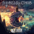 Ловець снів