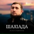 Аслан Сулейманов