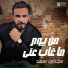 Magdy Saad=Mohamed Saba
