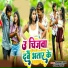 Randhir Kumar, Sonam Yadav