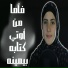 صدي النجوم