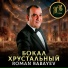 Roman Babayev